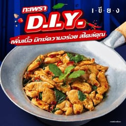 ข้าวกะเพราไก่ชิ้น