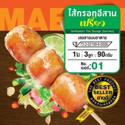 ไส้กรอกอีสาน เปรี้ยว (3ลูก/ไม้)