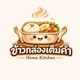 ข้าวกล่องเต็มคำ Home Kitchen ข้าวกล่องอุดมสุข