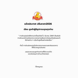 ประกาศปรับราคา2026