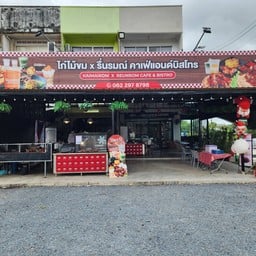 รื่นรมณ์ คาเฟ่ แอนด์ บิสโทร