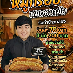 ร้านหมอมะนาว ปลากะพง&เนื้อเน้นเน้น