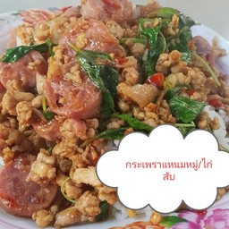 กระเพราแหนม+หมูสับ