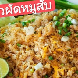 ข้าวผัดหมูสับ