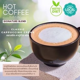 Classic Capuccino Creme คาปูชิโน่ร้อน