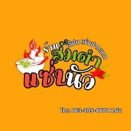 แซ่บปากแตก Byน้ำฝน