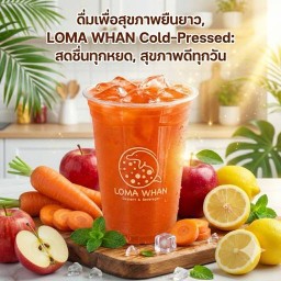 โลมาหวาน_น้ำผลไม้สกัดเย็น 100% & ผลไม้สดพร้อมทาน (De Lapis Charan 81)