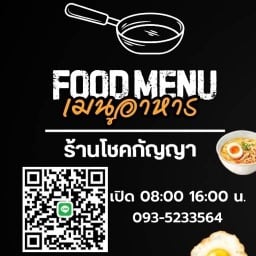โชคตามสั่ง&อาหารป่า