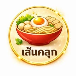 ก๋วยเตี๋ยวเส้นคลุก โกไข่เจ้น้อย หลังมอ 👍 หลังมช