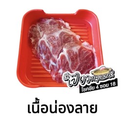 เนื้อน่องลาย