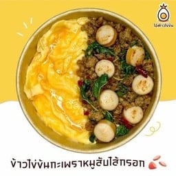 กะเพราหมูสับไส้กรอก