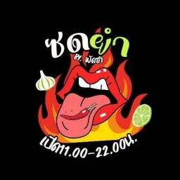 ซดยำ-หน้าหมู่บ้านกรีนเวลล์ เวสต์เกต