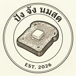 ปังจังนมสด