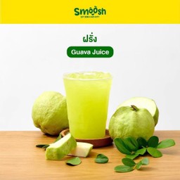 ้น้ำฝรั่ง (หวานนำ)