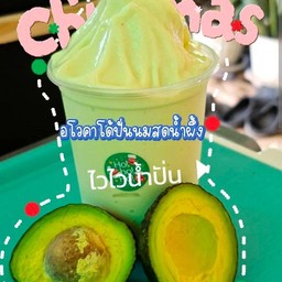 อโวคาโด้ปั่นนมสดน้ำผึ้ง