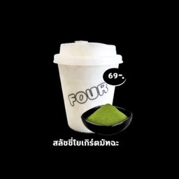 สลัชชี่โยเกิร์ตมัทฉะ