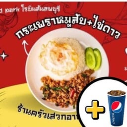 กะเพราหมูสับ+ไข่ดาว+Pepsi 32 oz.