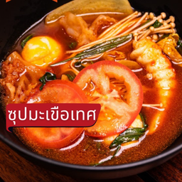 หม่าล่า ทั่ง สึนามิ สาขาประจวบฯ ประจวบคีรีขันธ์