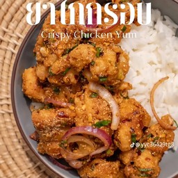 น้องแก้ม ข้าวยำไก่แซ่บ