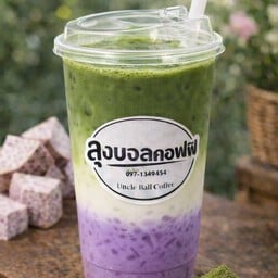 คอฟฟี่ลุงบอล
