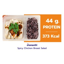 น้ำตกอกไก่คลีน + ข้าวไรซ์เบอร์รี่