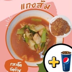 แกงส้มไข่ฟู+Pepsi 32 oz.
