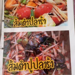 ตำปลาร้า