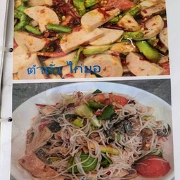ตำไทยไก่ยอ