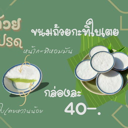 ถ้วยโปรด