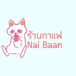 กาแฟ NaiBaan บางกะจะ