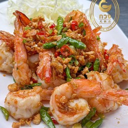 กุ้งทอดพริกเกลือ