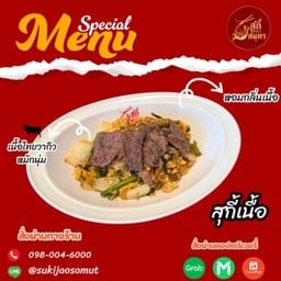 สุกี้เนื้อ