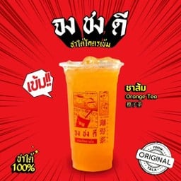 จงชงดี  บ้านใหญ่-นครนายก จงชงดี  บ้านใหญ่-นครนายก