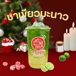 ชาเขียวมะนาว