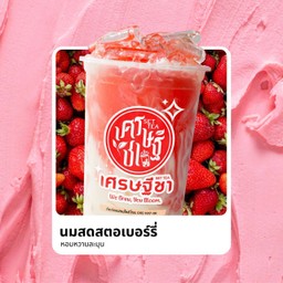นมสดสตอเบอร์รี่