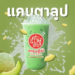 แคนตาลูป