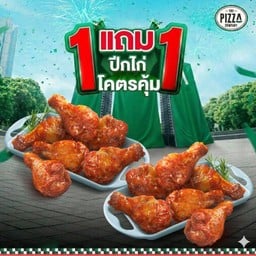1 แถม 1 ปีกไก่ โคตรคุ้ม