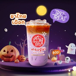 ชาไทยเผือก
