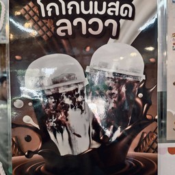 โกโก้ลาวา
