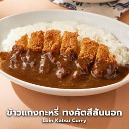 ข้าวแกงกะหรี่ทงคัตสึ สันนอก (ใหญ่) (Loin Katsu Curry Rice (large))