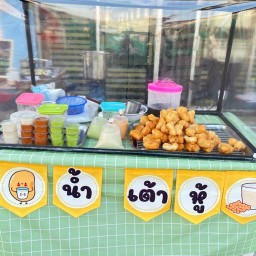 น้ำเต้าหู้บ้านแฮ่