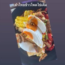 ส้มตำน้องมีน