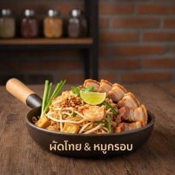 ผัดไทหมูกรอบคุณพิมพ์