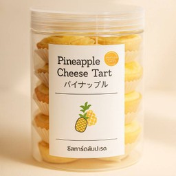 สับปะรด ชีส ทาร์ต