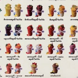 อะโวคาโดมะพร้าว นมสดปั่น