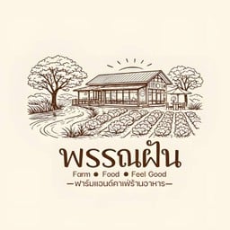 Panfan Farm&Cafe พรรณฝัน ฟาร์มแอนด์คาเฟ่