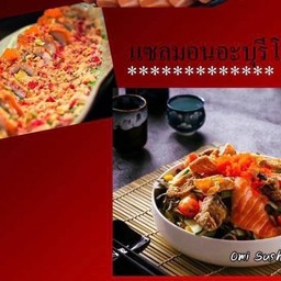 แชลม่อนอะบุรีโรล +สลัดโอมิ