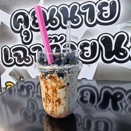 คุณนายเฉาก๊วยนมสด อร่อยที่สุดในเมืองมนุษย์ ที่สุดสามโลก เมืองตาก