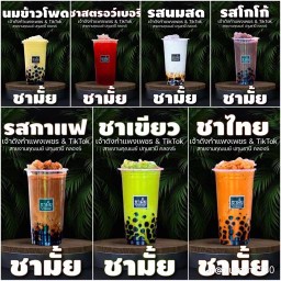 ชามั้ยกำแพงเพชร สาขาปราจีนบุรี