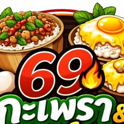 ข้าวกะเพราไข่เยิ้ม